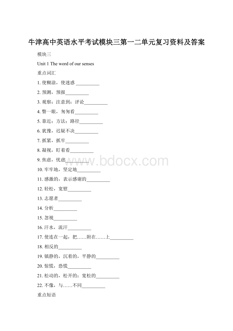 牛津高中英语水平考试模块三第一二单元复习资料及答案Word下载.docx