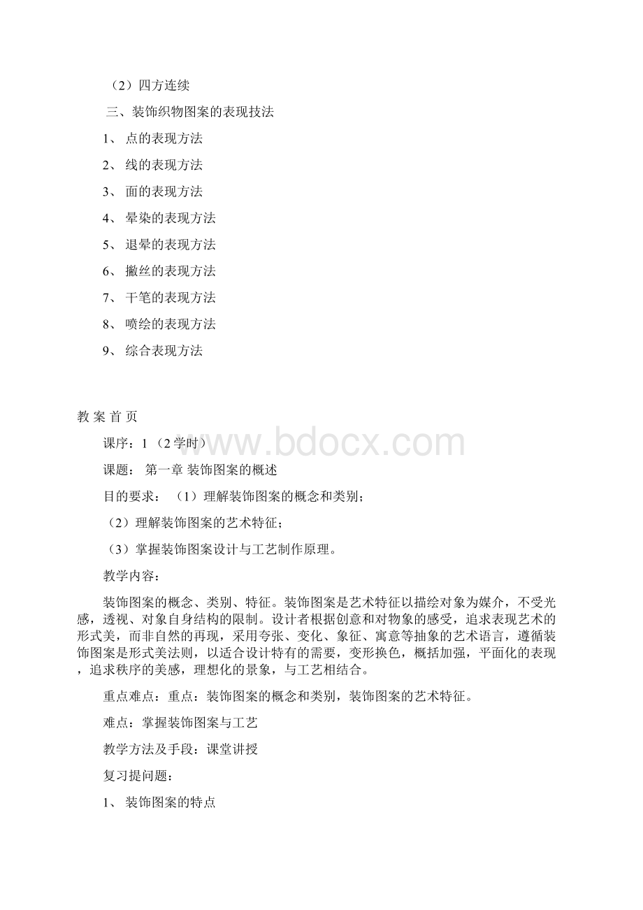 装饰图案设计讲解学习.docx_第3页