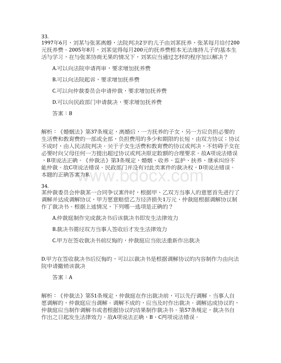 《仲裁法》司考真题汇集.docx_第2页