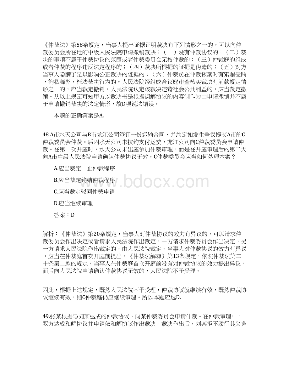 《仲裁法》司考真题汇集.docx_第3页