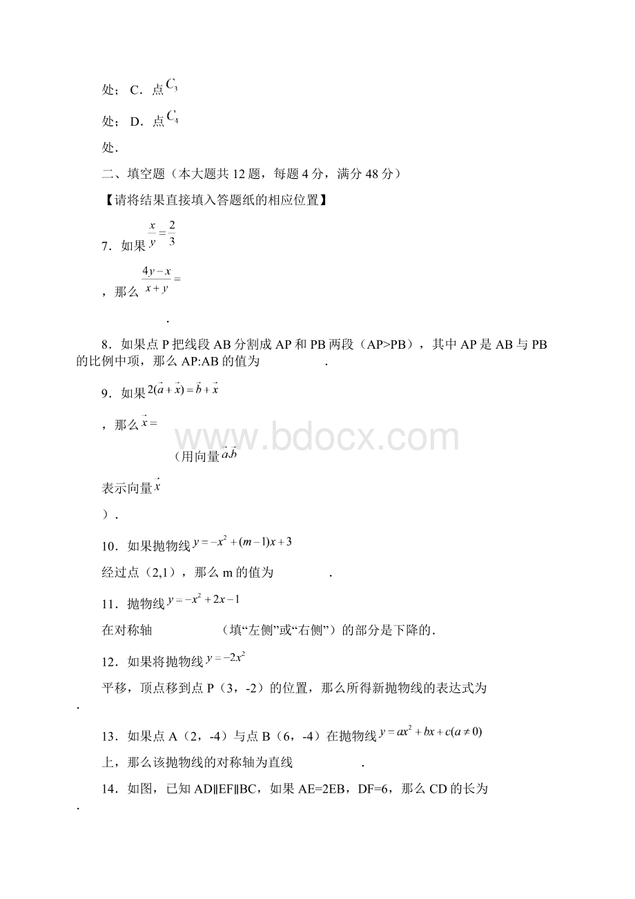 九年级数学上学期期末质量监控试题沪科版.docx_第3页