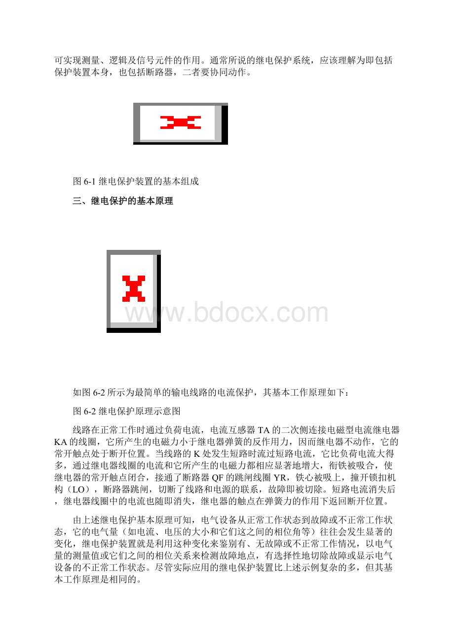 第六章发电厂的继电保护.docx_第2页