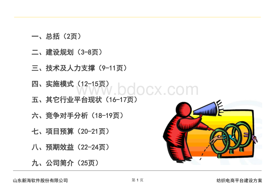 纺织电商平台建设方案.pptx_第2页