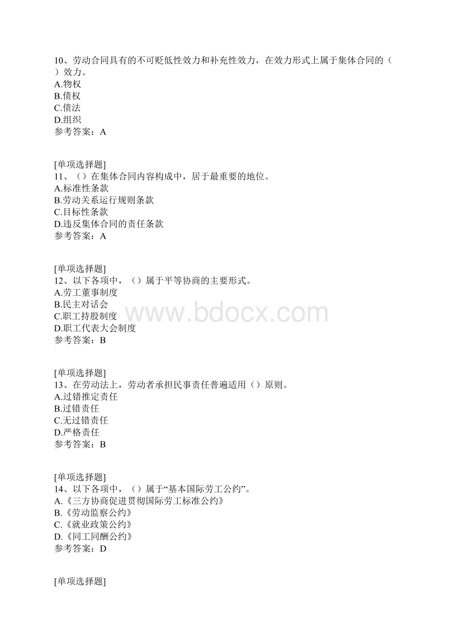 国家开放大学劳动与社会保障法Word文档下载推荐.docx_第3页