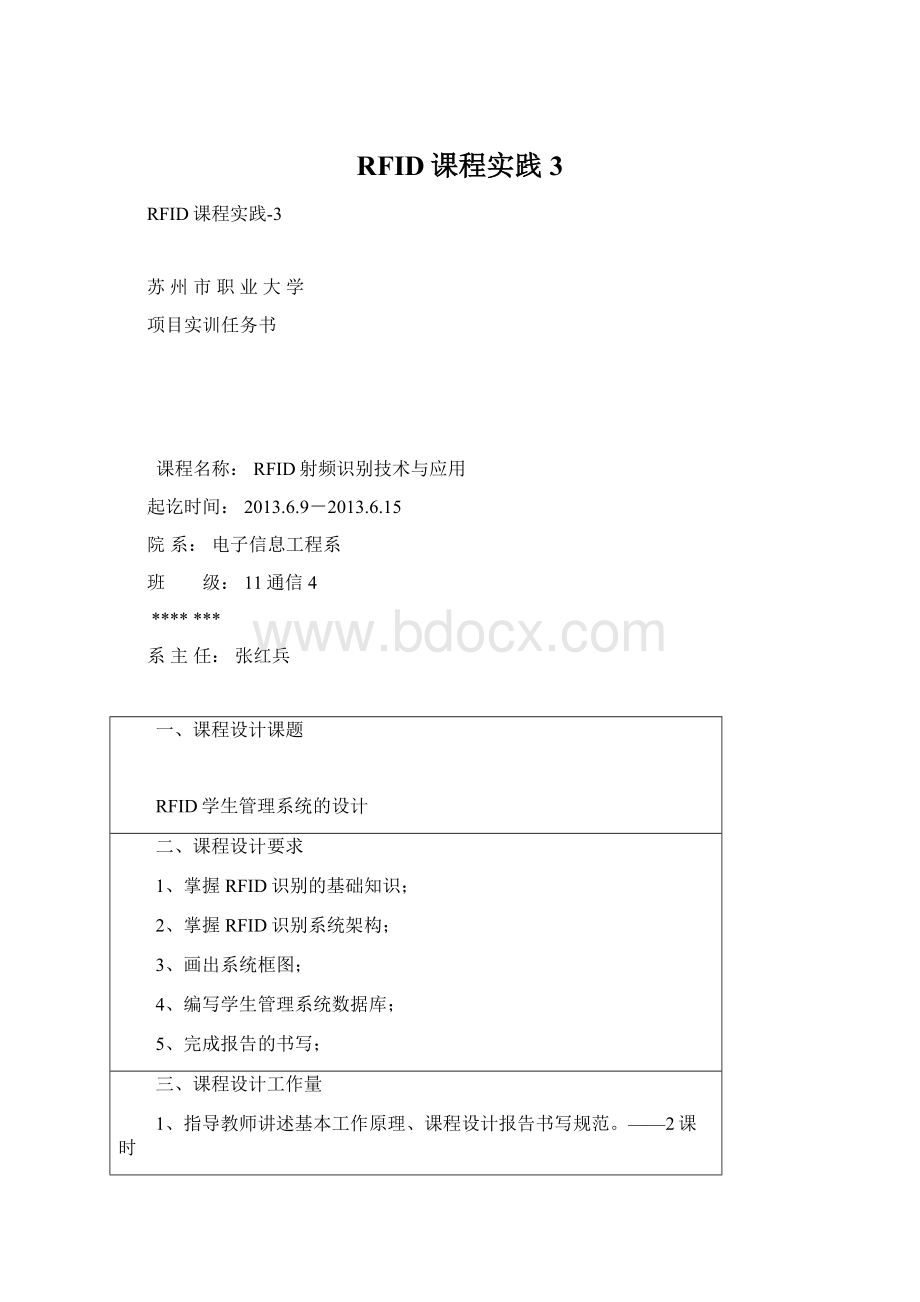 RFID课程实践3文档格式.docx_第1页