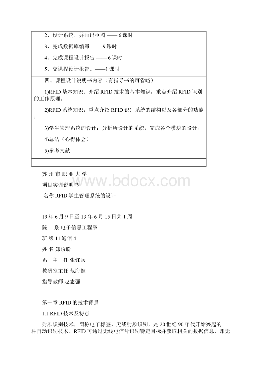 RFID课程实践3文档格式.docx_第2页