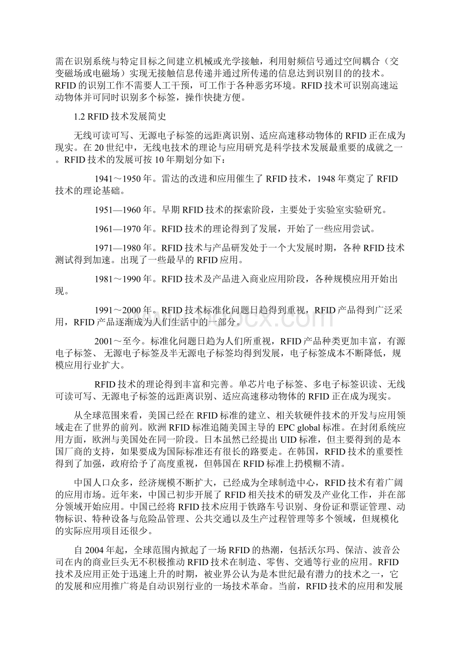 RFID课程实践3文档格式.docx_第3页