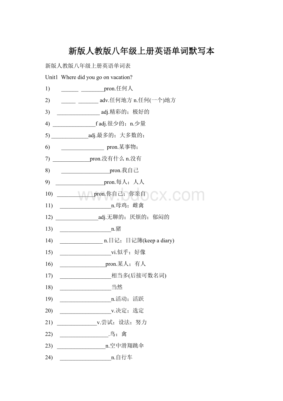 新版人教版八年级上册英语单词默写本.docx