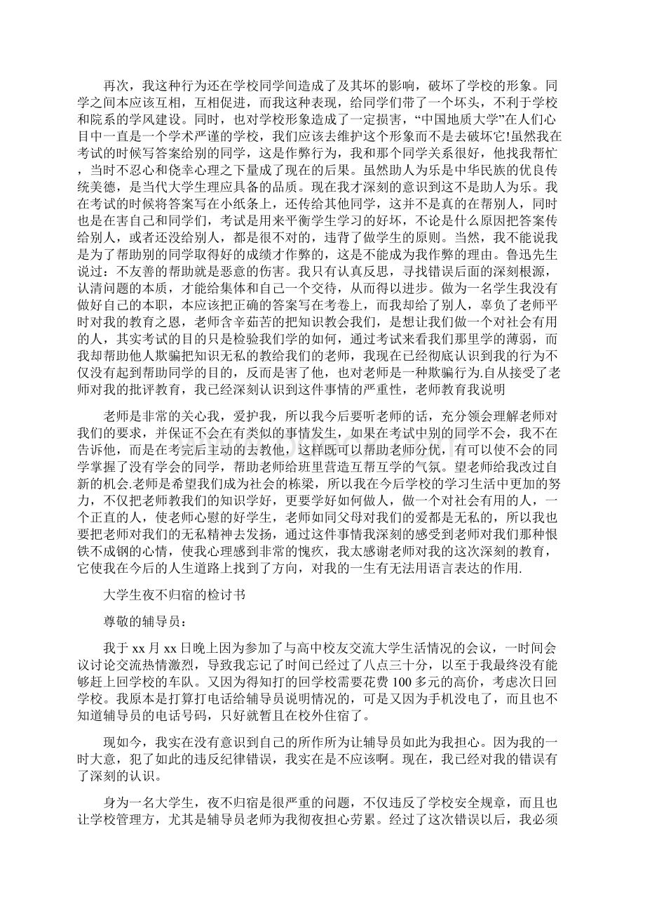 《精选计划》大学生检讨书4篇四篇.docx_第3页