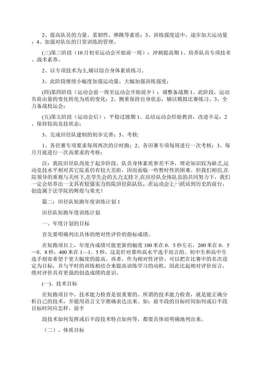 大学年度田径训练计划Word格式.docx_第2页