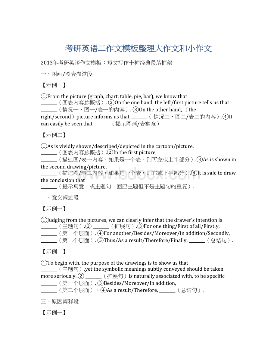 考研英语二作文模板整理大作文和小作文.docx_第1页