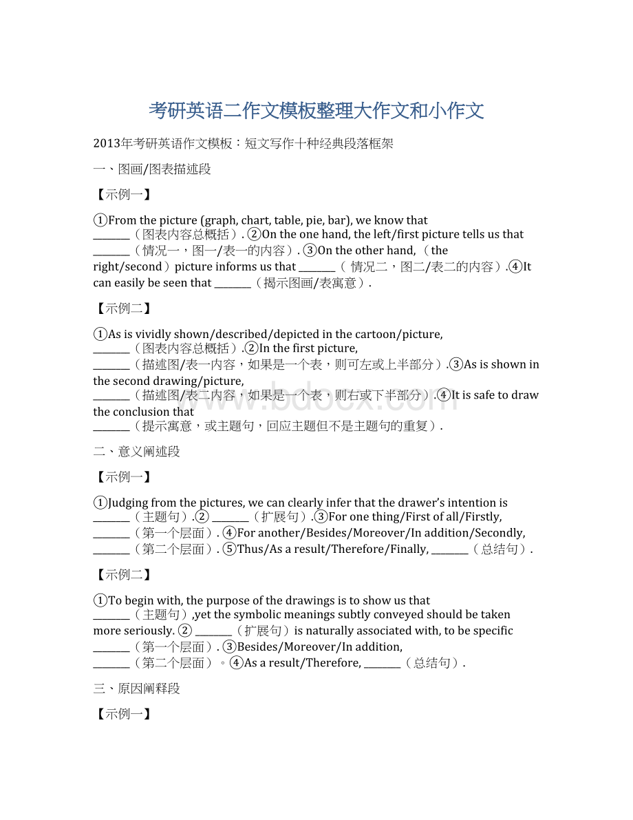 考研英语二作文模板整理大作文和小作文Word下载.docx