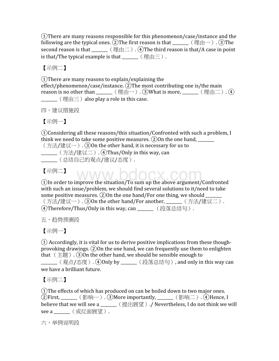 考研英语二作文模板整理大作文和小作文.docx_第2页