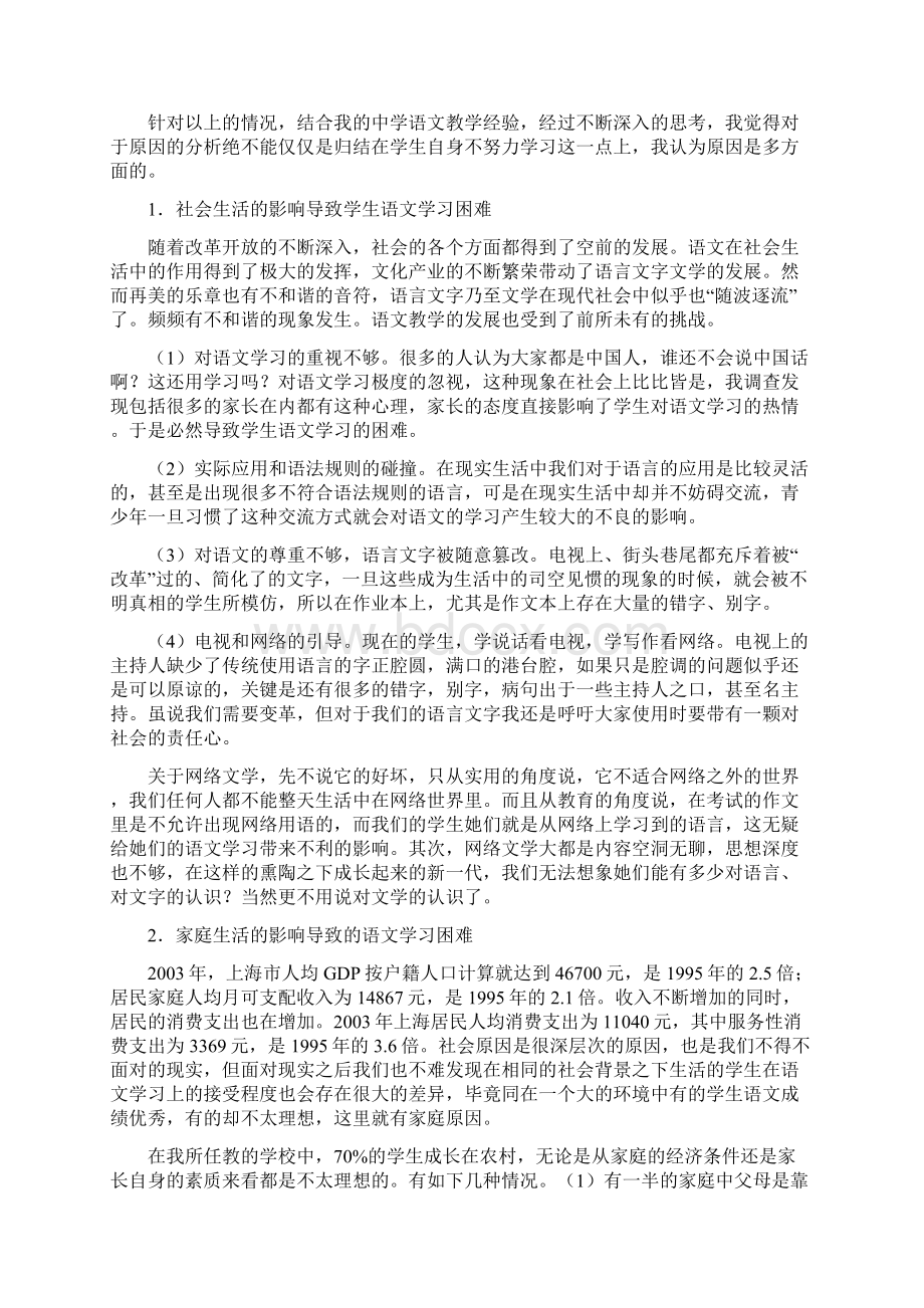 语文学科学情分析汇编.docx_第2页