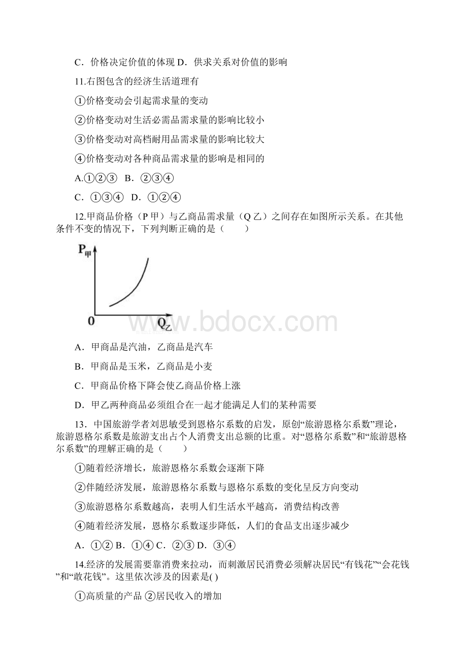 福建省福州市八县一中学年高一上学期期中考试政治Word版含答案.docx_第3页