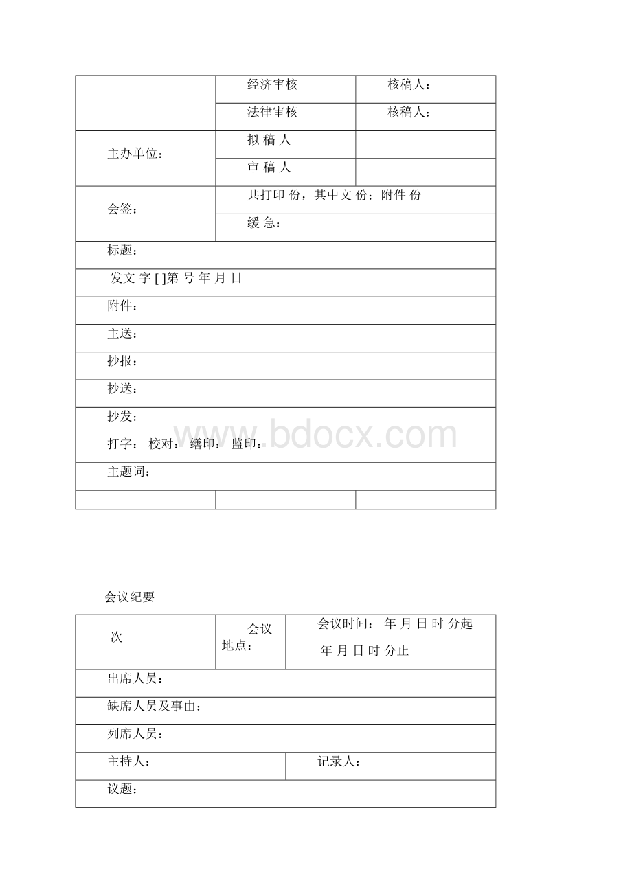 整理办公室全套表格大全doc.docx_第2页