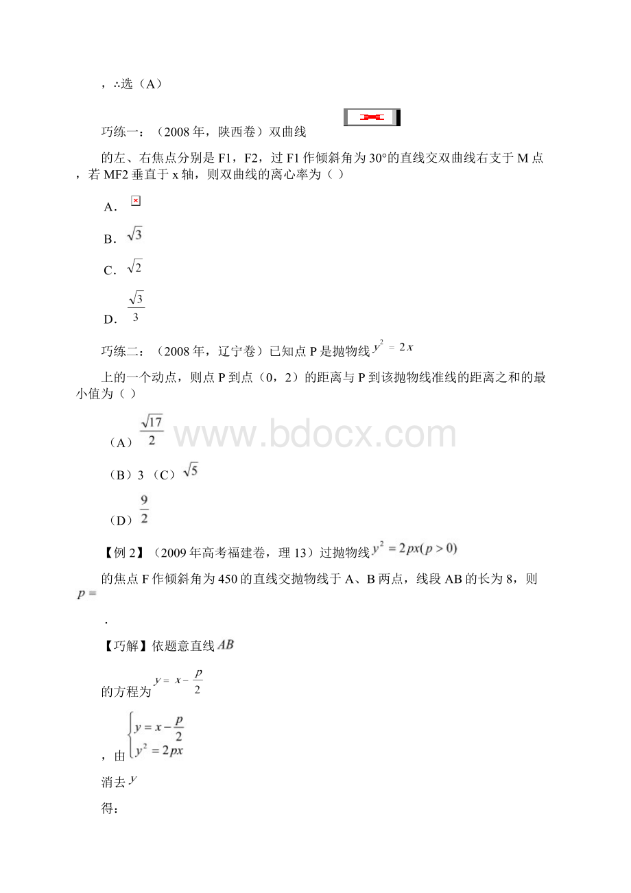 高考数学题难题巧解思路与方法.docx_第2页