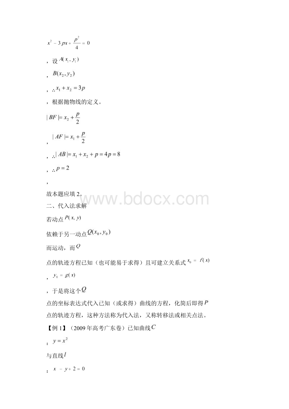 高考数学题难题巧解思路与方法.docx_第3页