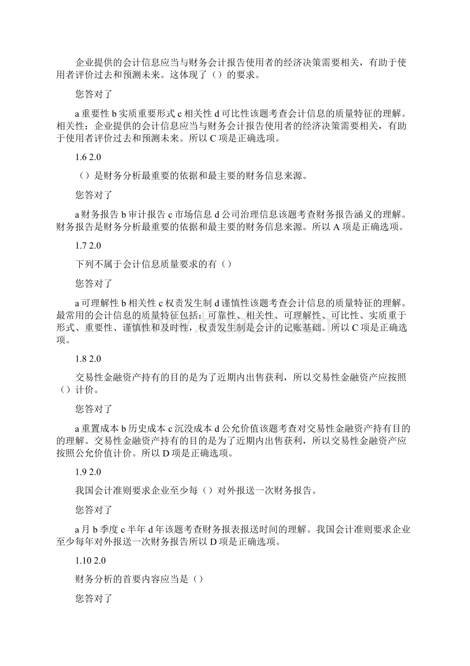 自考财务报表分析试题与答案Word文档格式.docx_第2页