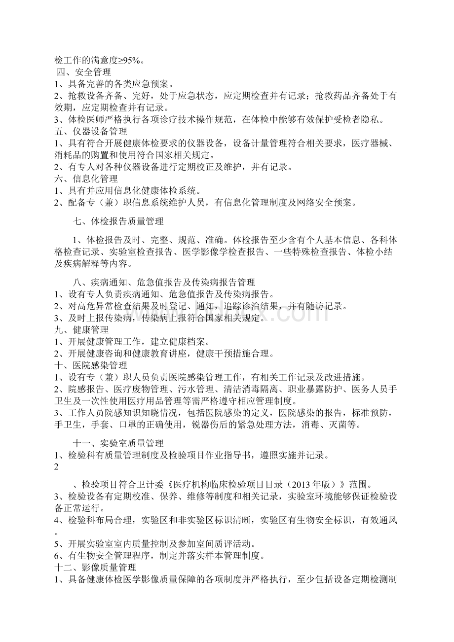 体检中心质量控制标准Word文档格式.docx_第2页