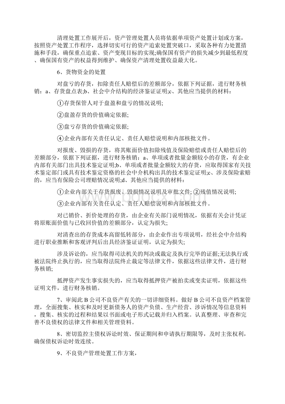 不良资产转让申请报告.docx_第2页