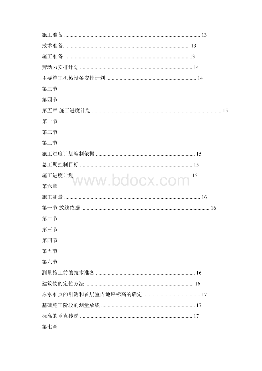 劳务分包的施工组织设计.docx_第2页