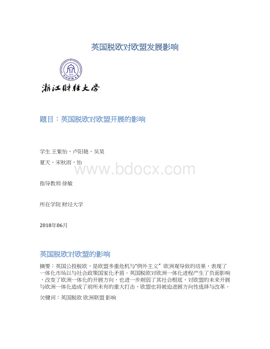 英国脱欧对欧盟发展影响.docx_第1页