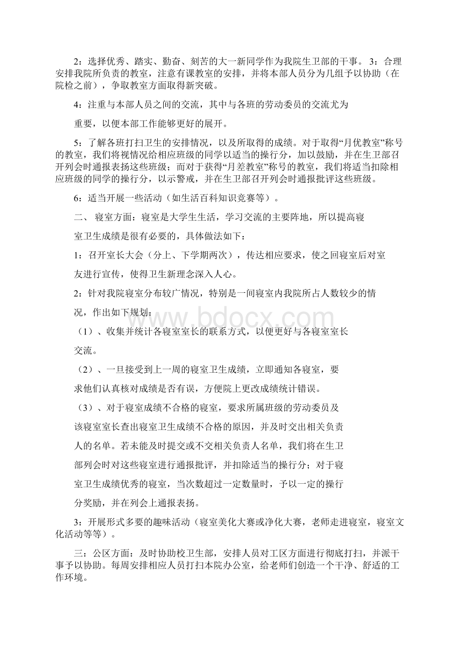 会记专业自荐书精选多篇推荐word版 11页.docx_第3页