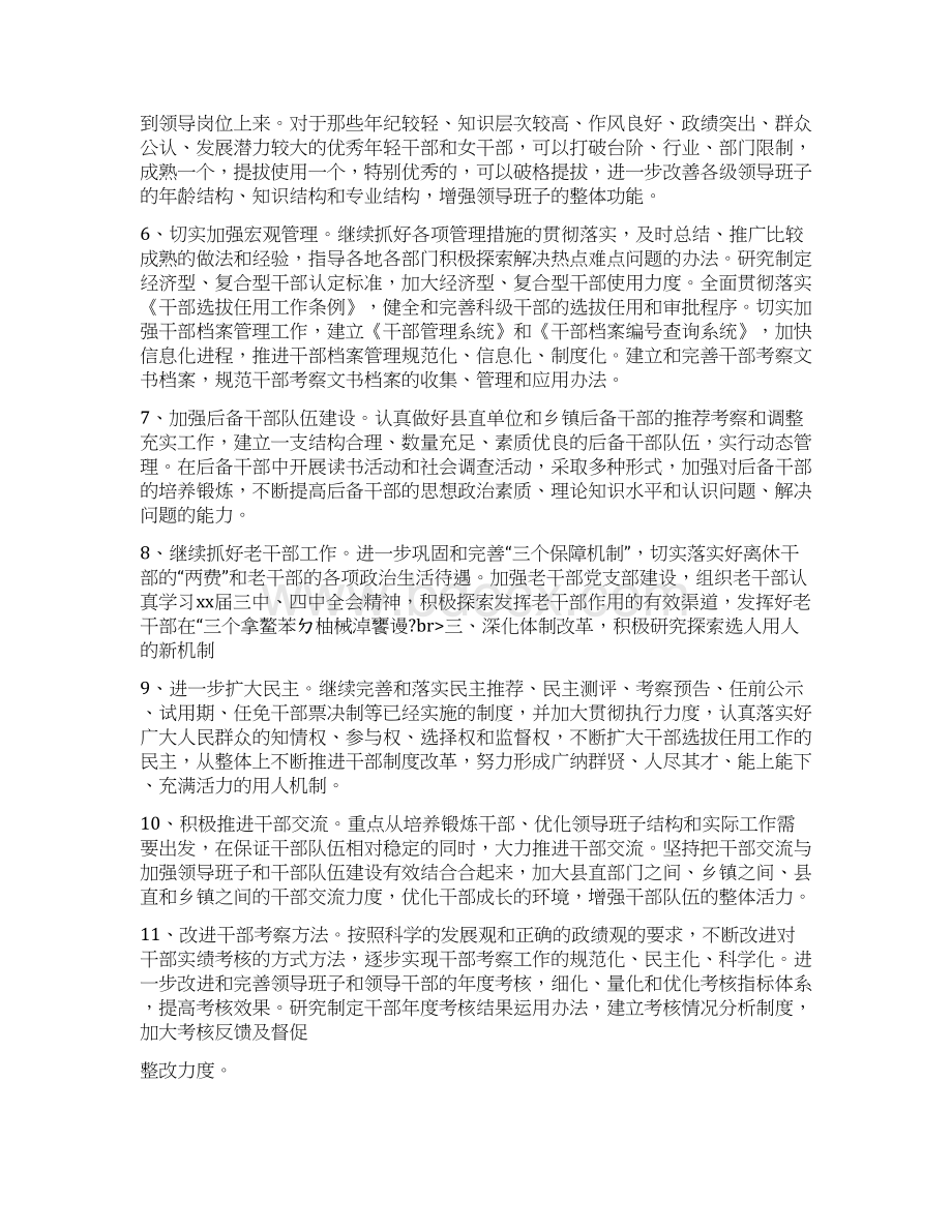 市委组织部工作计划与市委统战部工作思路汇编docWord下载.docx_第2页