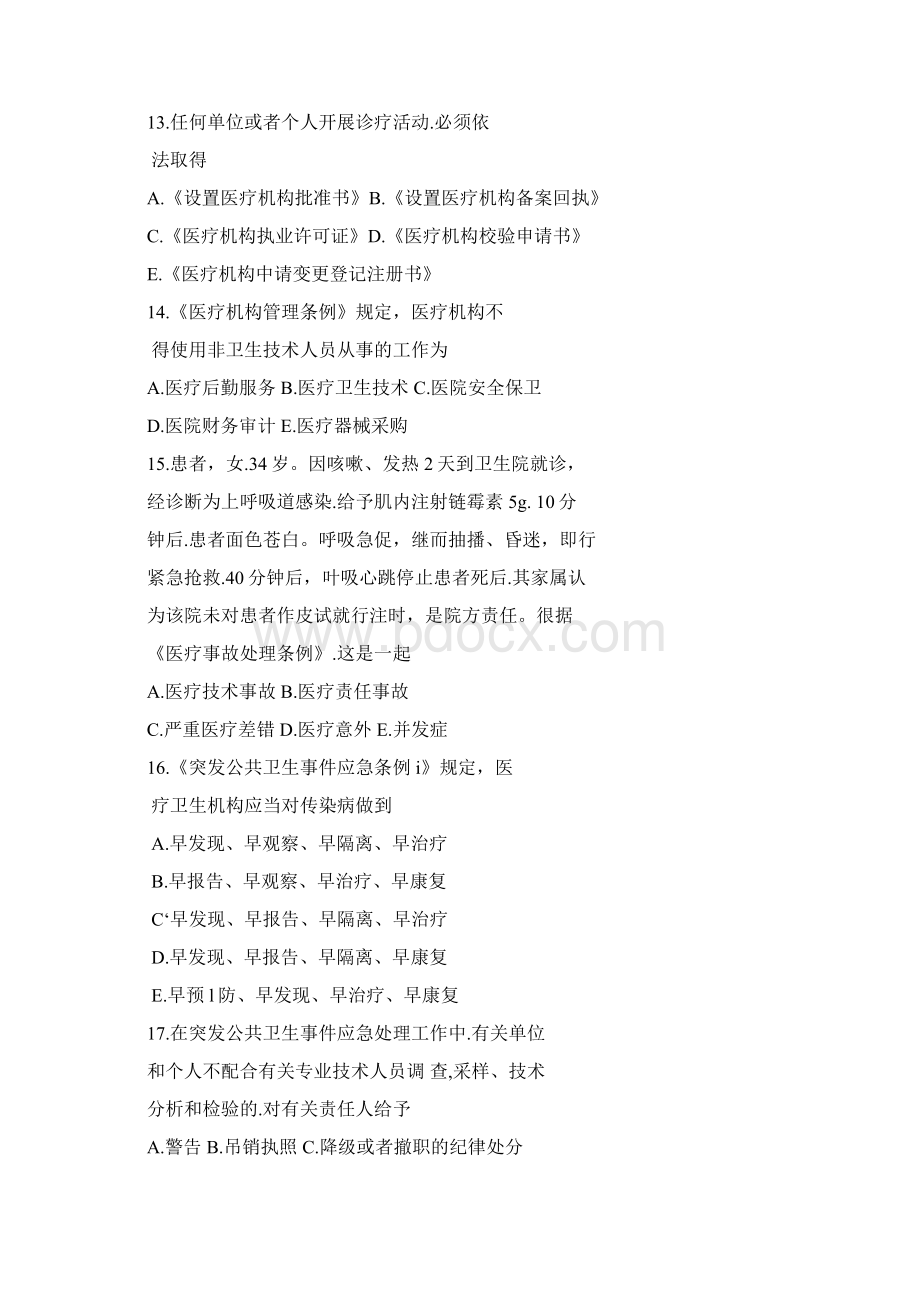 全国医师定期考核人文试题Word.docx_第3页