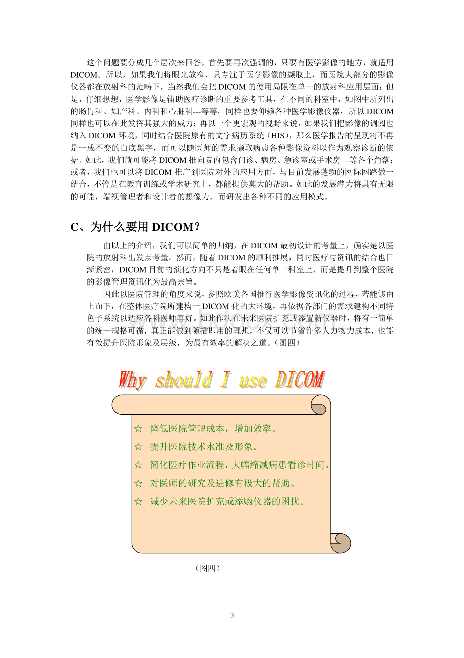 简单易懂的DICOM简介资料下载.pdf_第3页