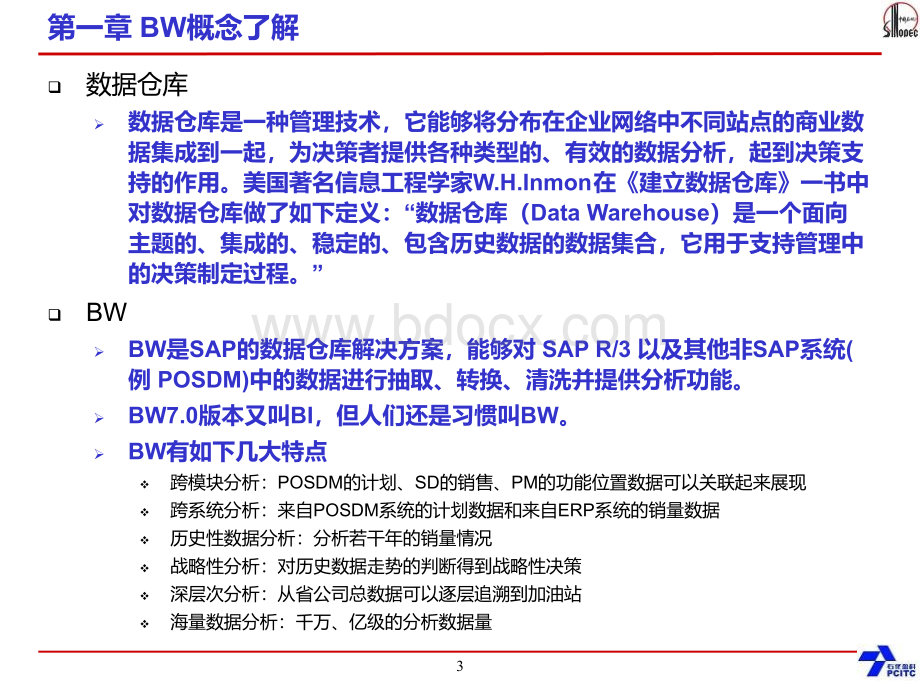 石化盈科零管BW报表使用培训.ppt_第3页