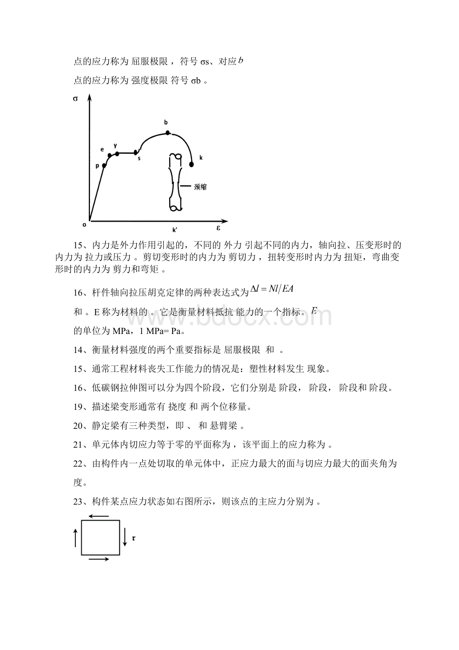 填空选择材料力学考试复习题3解析Word文档下载推荐.docx_第2页