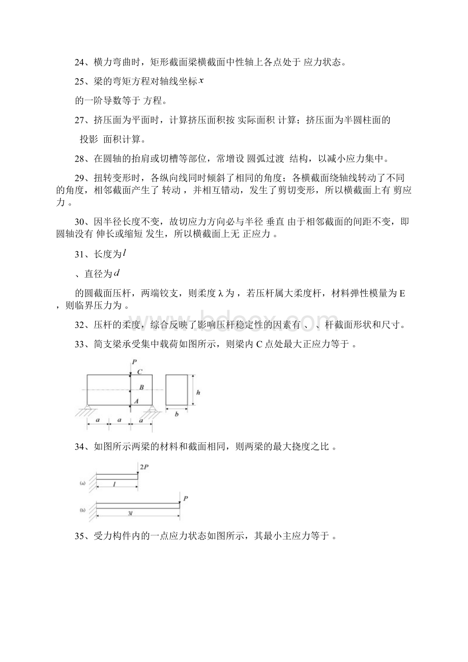 填空选择材料力学考试复习题3解析Word文档下载推荐.docx_第3页