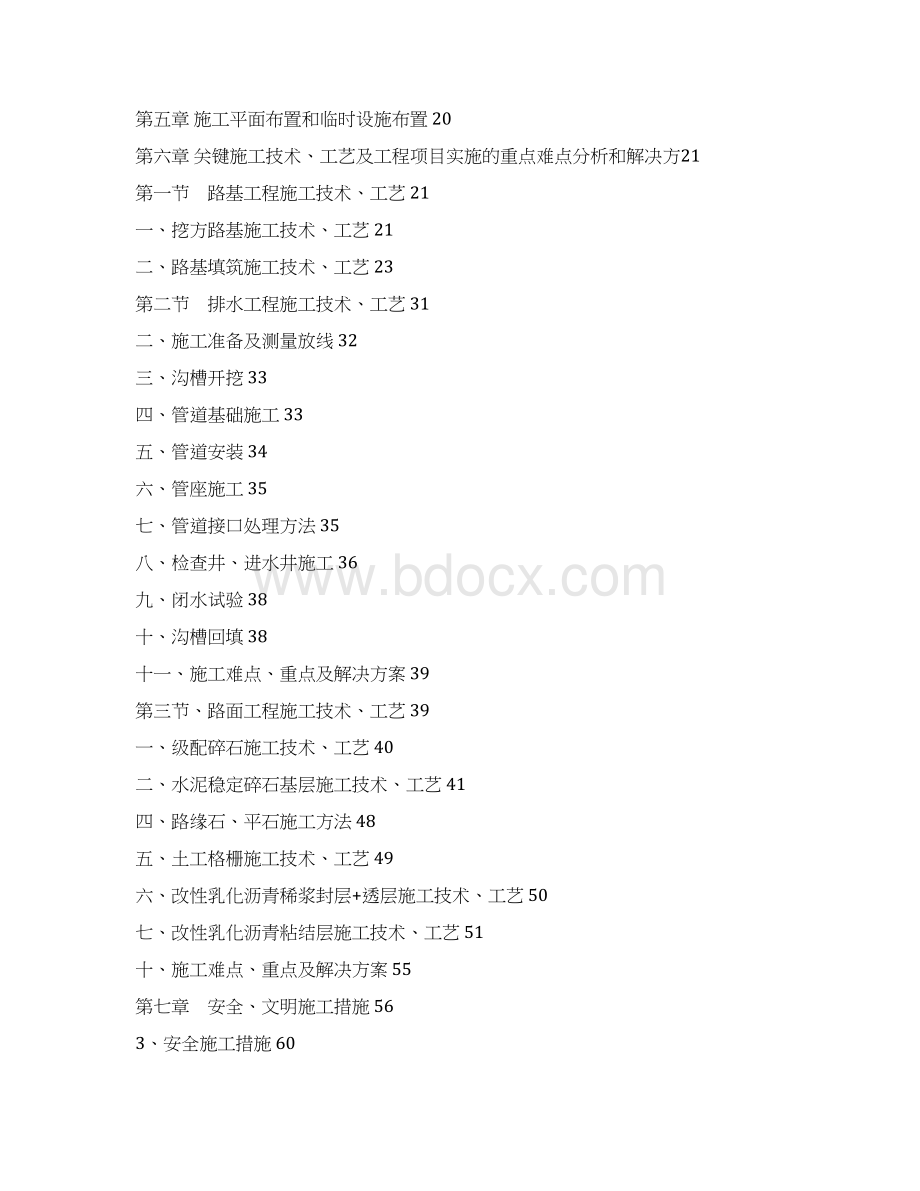 市政道路改造工程施工组织设计完整版.docx_第2页