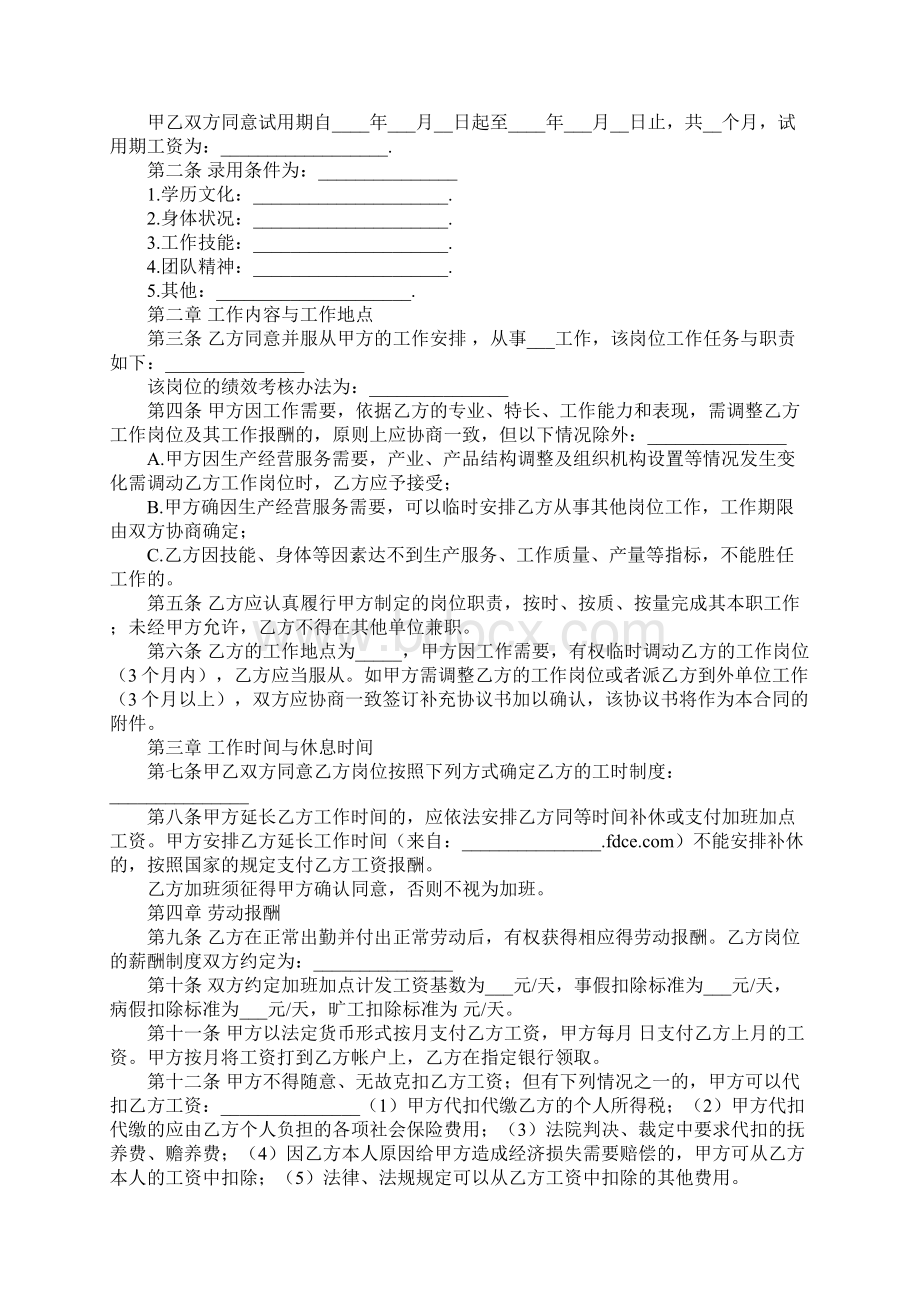 物业管理劳动合同范本文档格式.docx_第2页