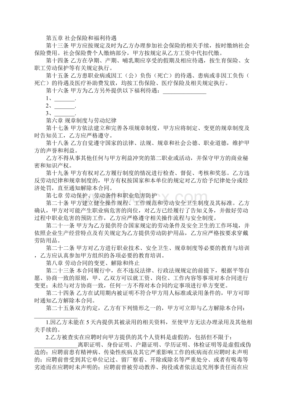 物业管理劳动合同范本文档格式.docx_第3页