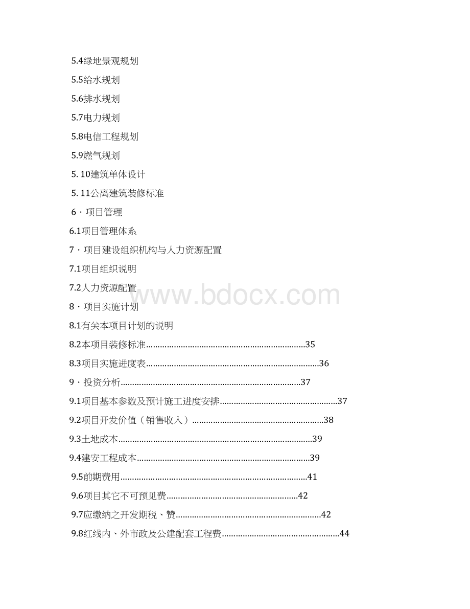 中盛瓷都名府房地产项目可行性研究报告Word文档格式.docx_第2页