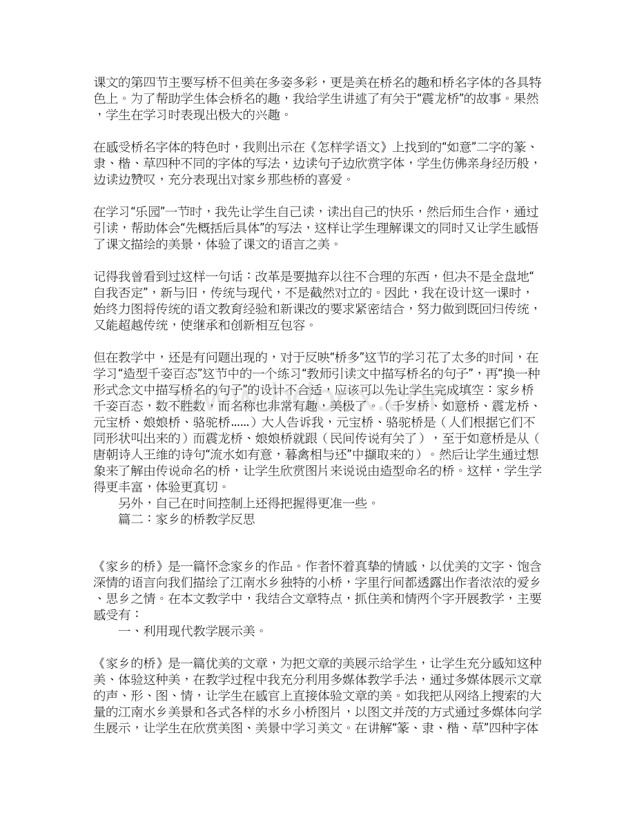 家乡的桥教学反思Word下载.docx_第2页