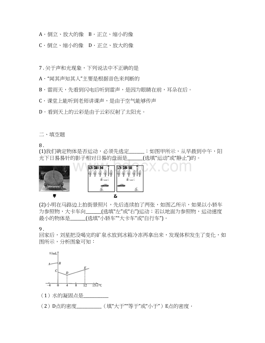 新人教版春秋版八年级上学期期末考试物理试题A卷新版.docx_第3页