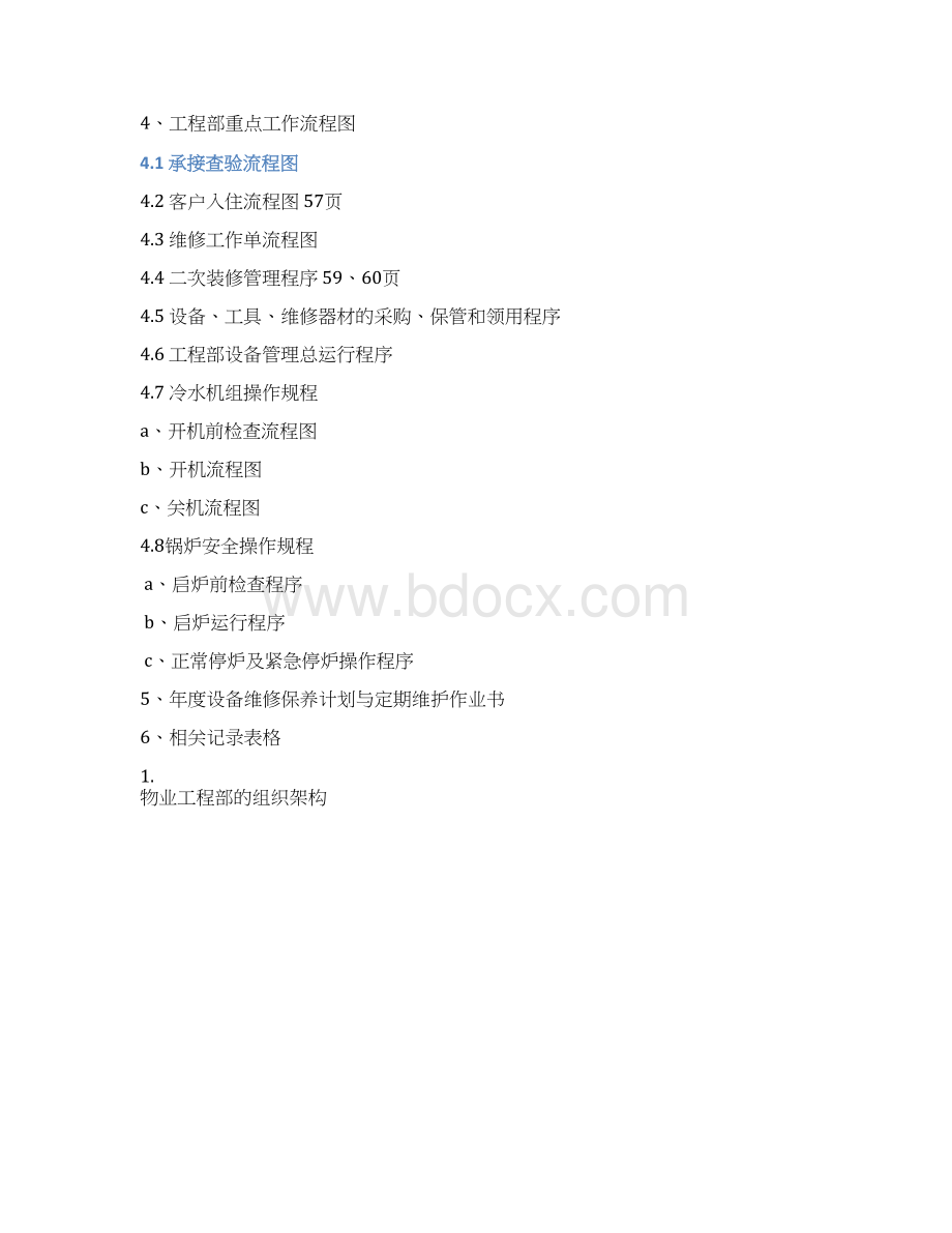 物业工程管理工作手册资料.docx_第3页