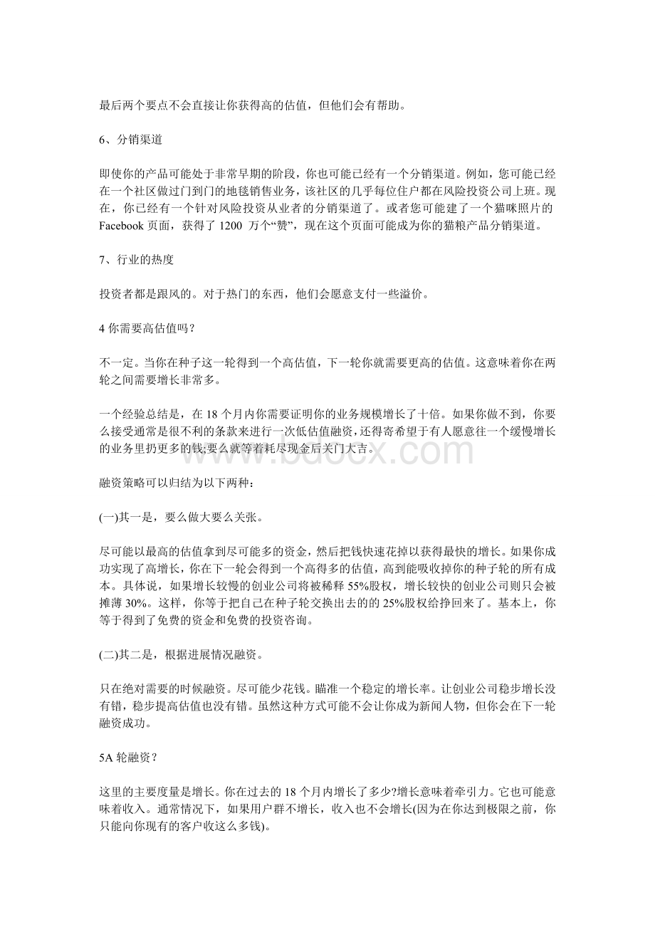 互联网公司如何进行估值Word文档下载推荐.doc_第3页