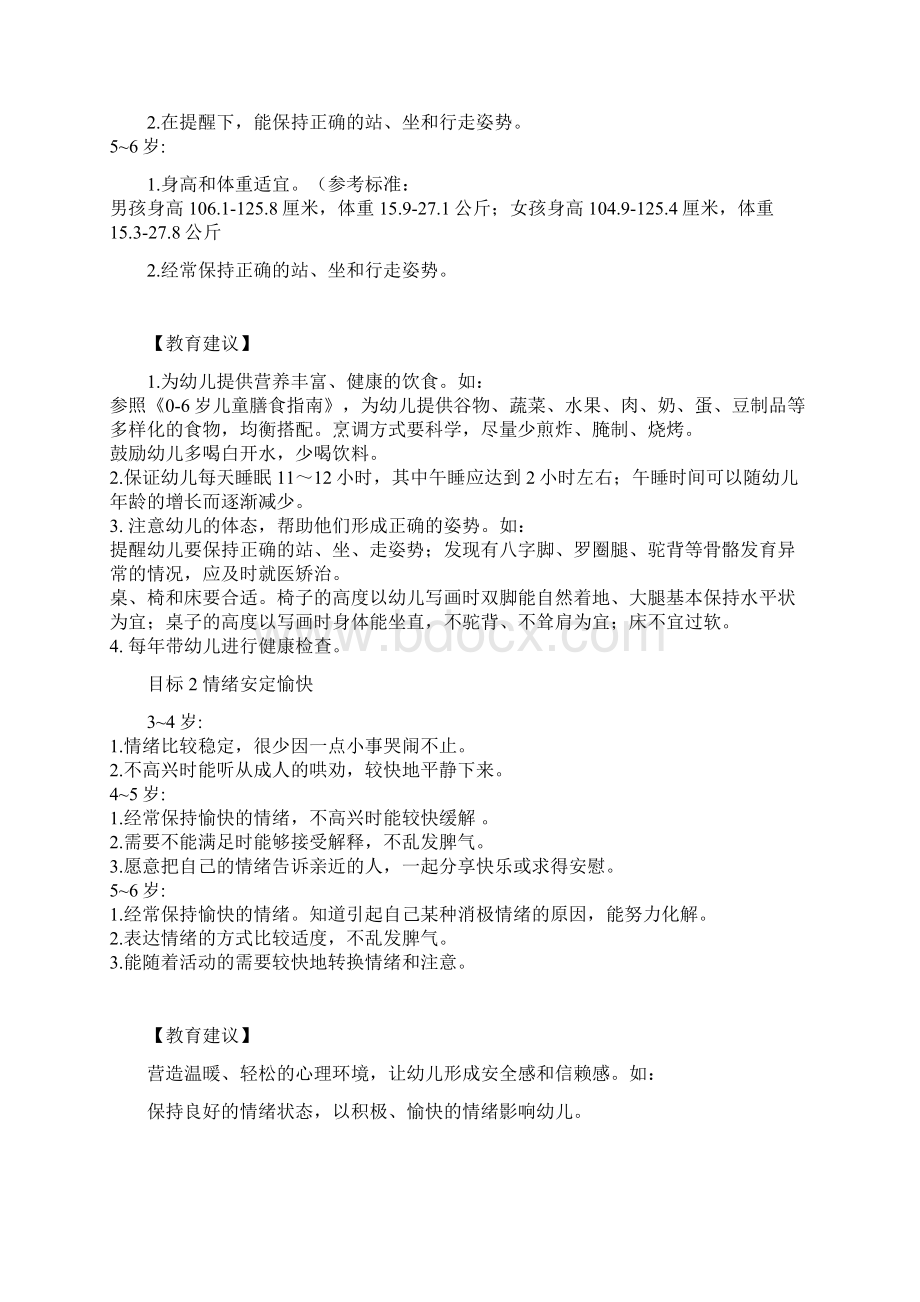 36岁儿童五大领域学习与发展指南Word下载.docx_第2页