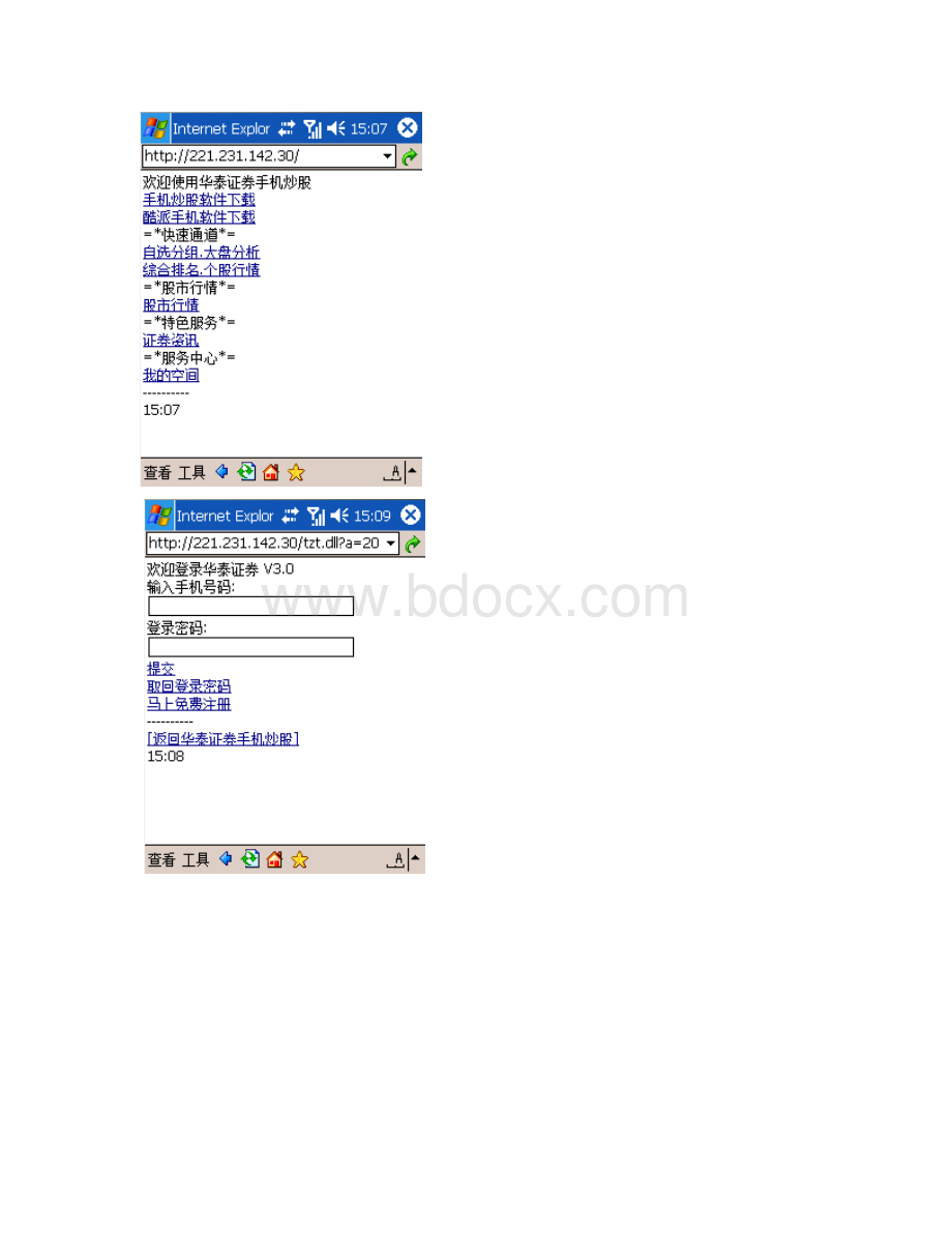 华泰证券新版手机证券理财系统使用手册.docx_第3页