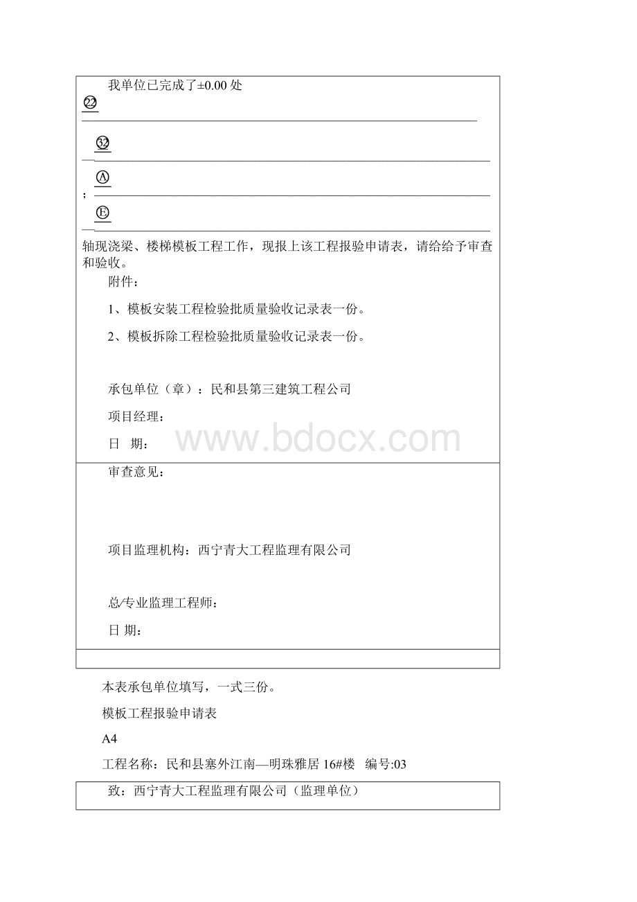 模板工程报验申请表.docx_第2页