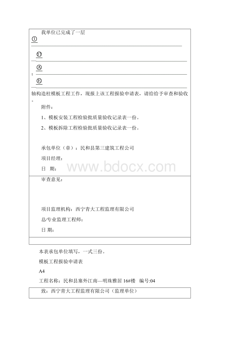 模板工程报验申请表.docx_第3页