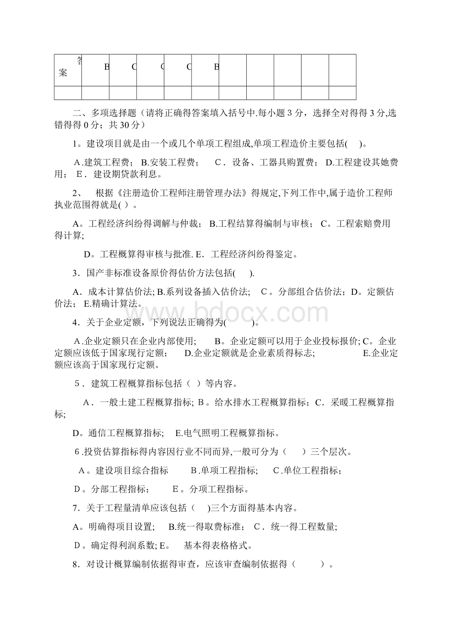 工程造价基础课程期末复习题及参考答案文档格式.docx_第3页