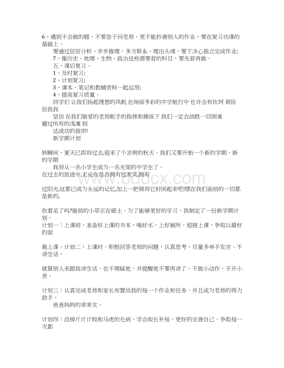 新学期学习计划作文2Word文档格式.docx_第2页