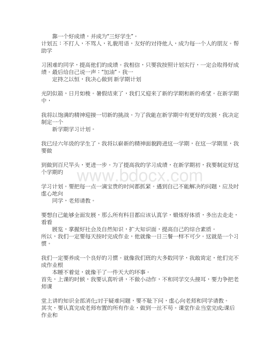 新学期学习计划作文2Word文档格式.docx_第3页