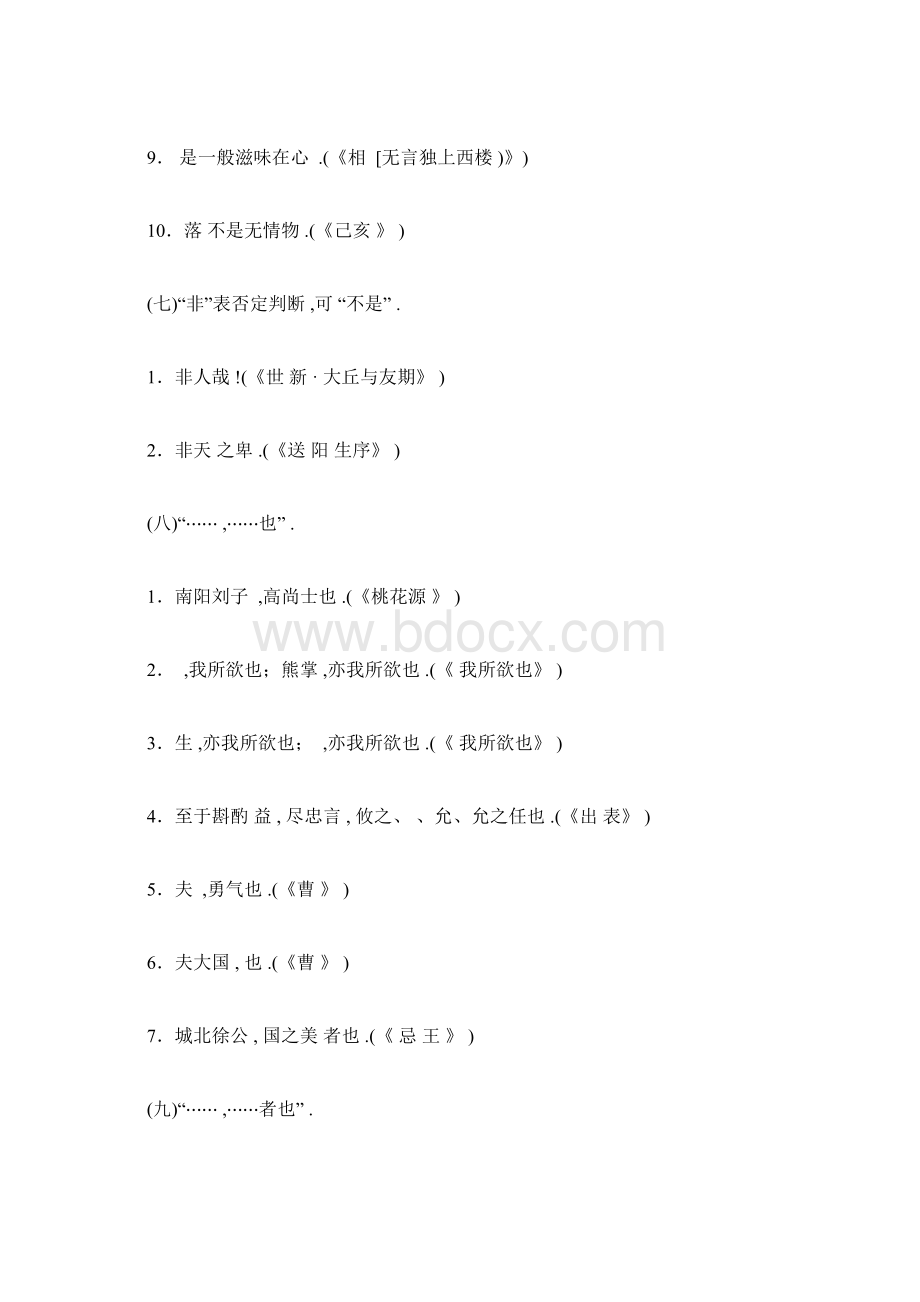 重点初中文言文固定句式总结归纳docxWord下载.docx_第3页